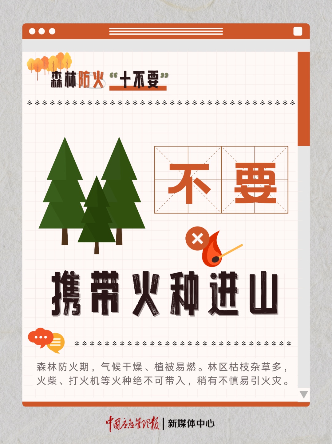 违规野外用火或涉嫌犯罪！森林防火“十不要”得记牢