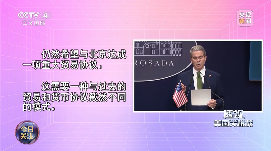 “希望与中国谈协议” 美财长表态释放什么信号？