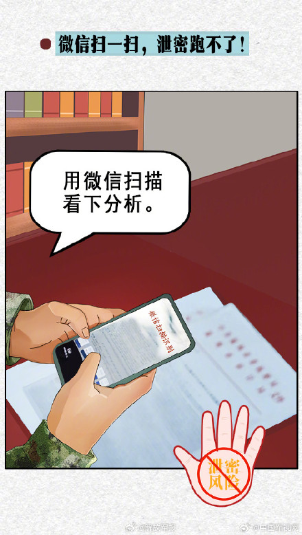 漫说军营里那些“不起眼”的泄密风险 漫说军营里那些“不起眼”的泄密风险