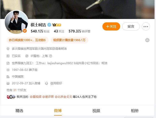 柯洁直播中回应:现在下棋不快乐,先歇一歇,曾自封“世界围棋九冠王” 柯洁直播中回应:现在下棋不快乐,先歇一歇,曾自封“世界围棋九冠王”