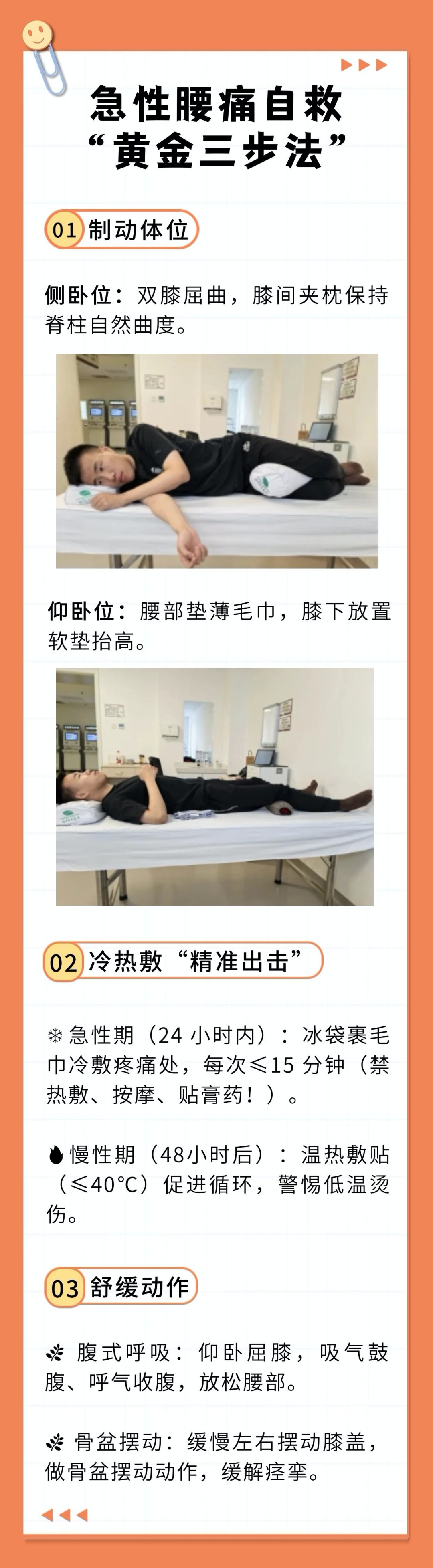 急性腰痛别硬扛！“黄金三步法”及时自救！快收藏这6个日常护腰关键技巧！