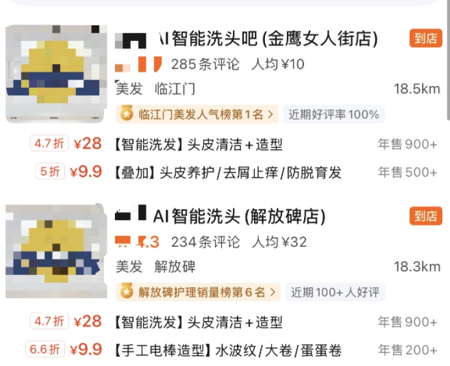 “AI洗头”的风吹到多地！顾客：“对症下痒”能力有限