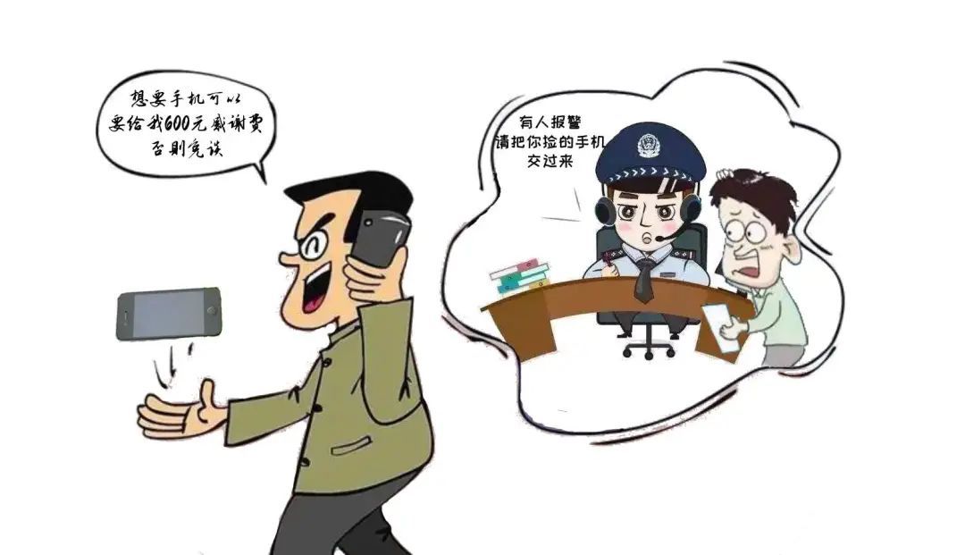捡到手机后向失主索要感谢费，这种操作能被法律允许吗？