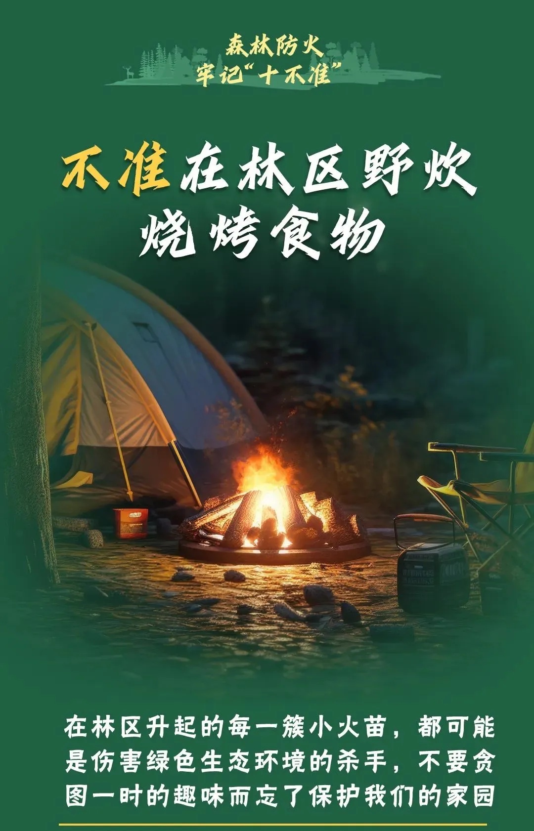 山西壶关县山火已蔓延至陵川县，266名居民紧急转移！