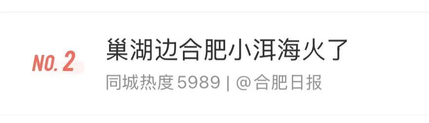 冲上热搜！“合肥小洱海”火了！