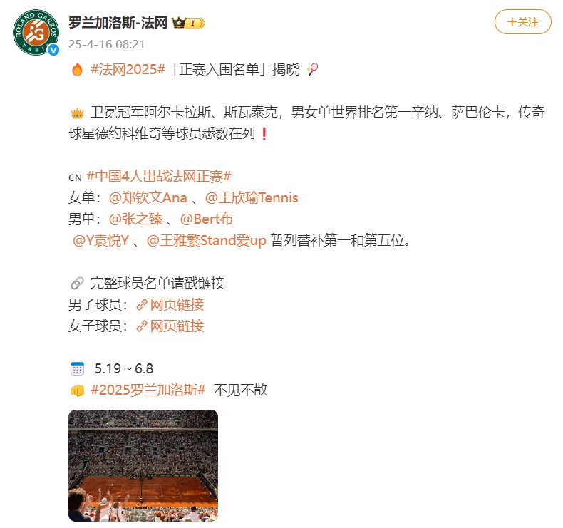 郑钦文、张之臻领衔！四名中国选手进入法网正赛，商竣程因伤退赛