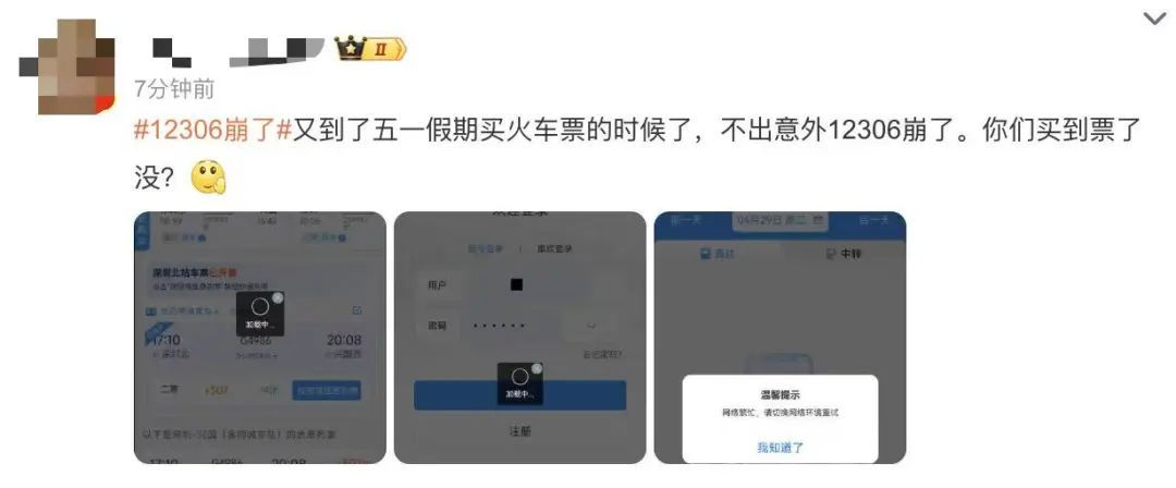 “12306崩了”冲上热搜，网友：根本抢不到票！官方回应