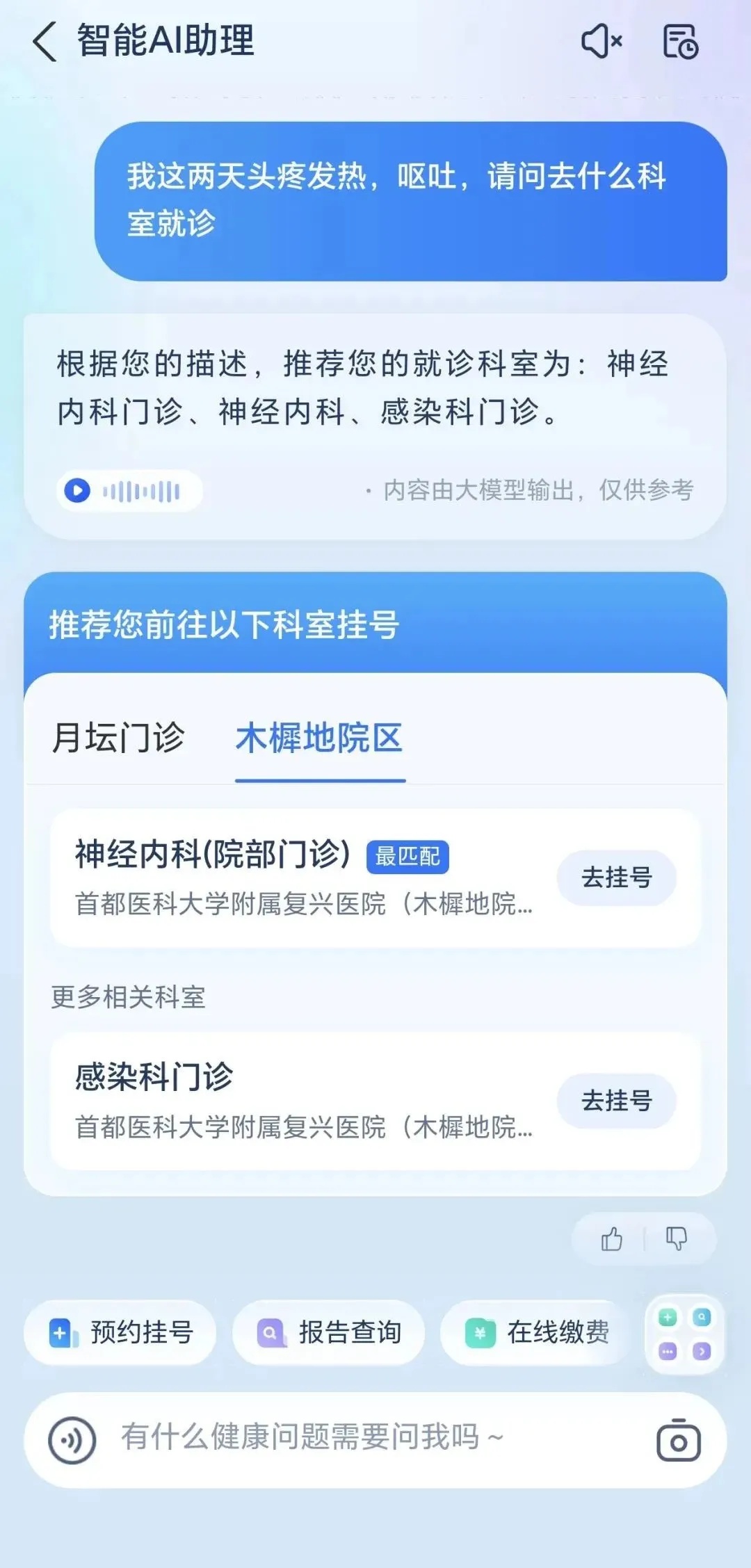 “福小兴”来了！复兴医院发布AI智能伴诊数字人