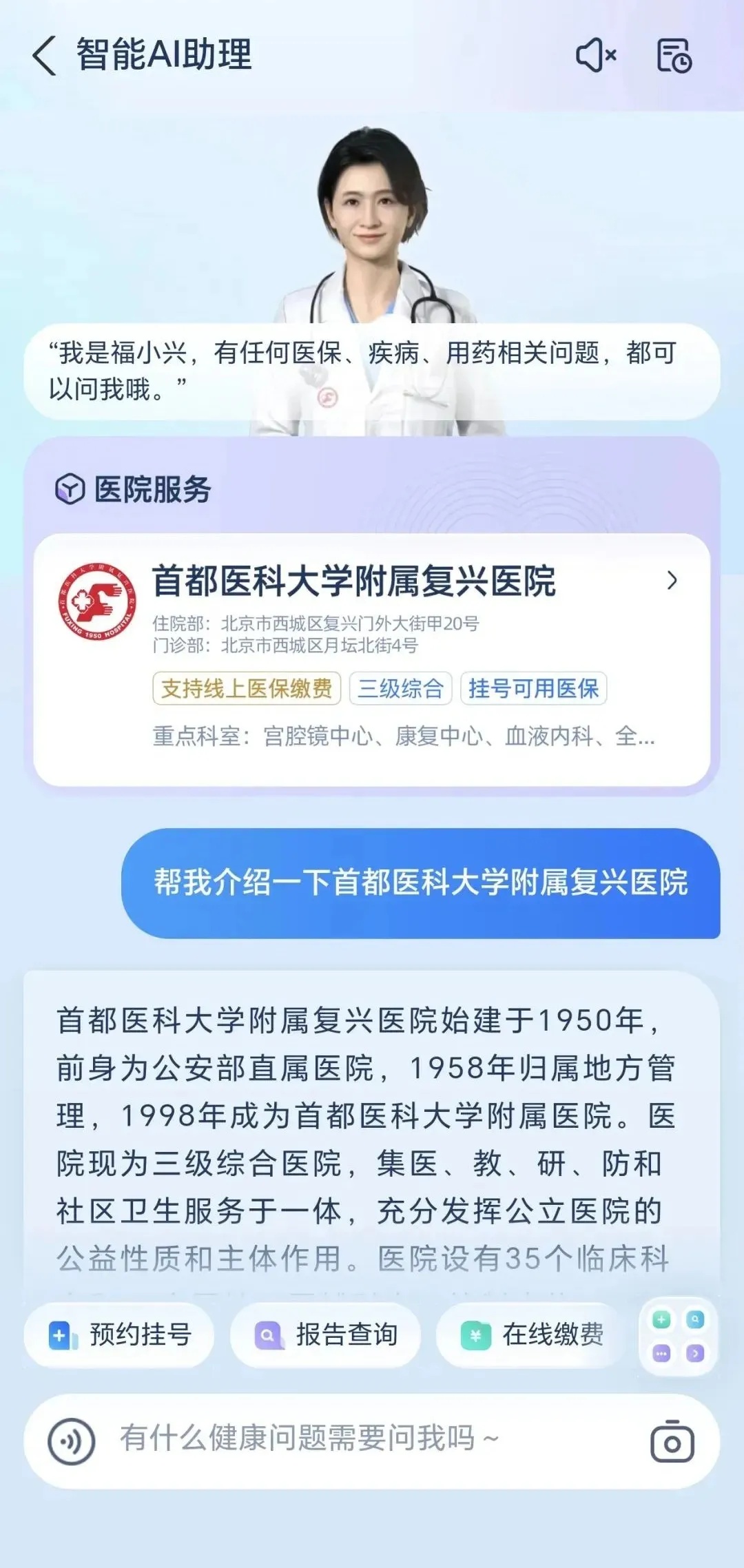 “福小兴”来了！复兴医院发布AI智能伴诊数字人