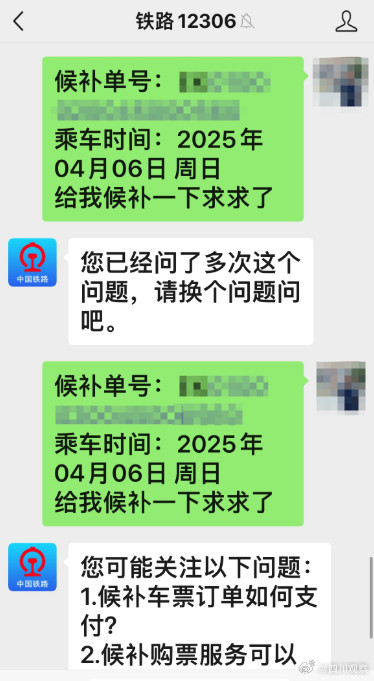 12306回应留言许愿候补成功:纯属巧合 12306回应留言许愿候补成功:纯属巧合