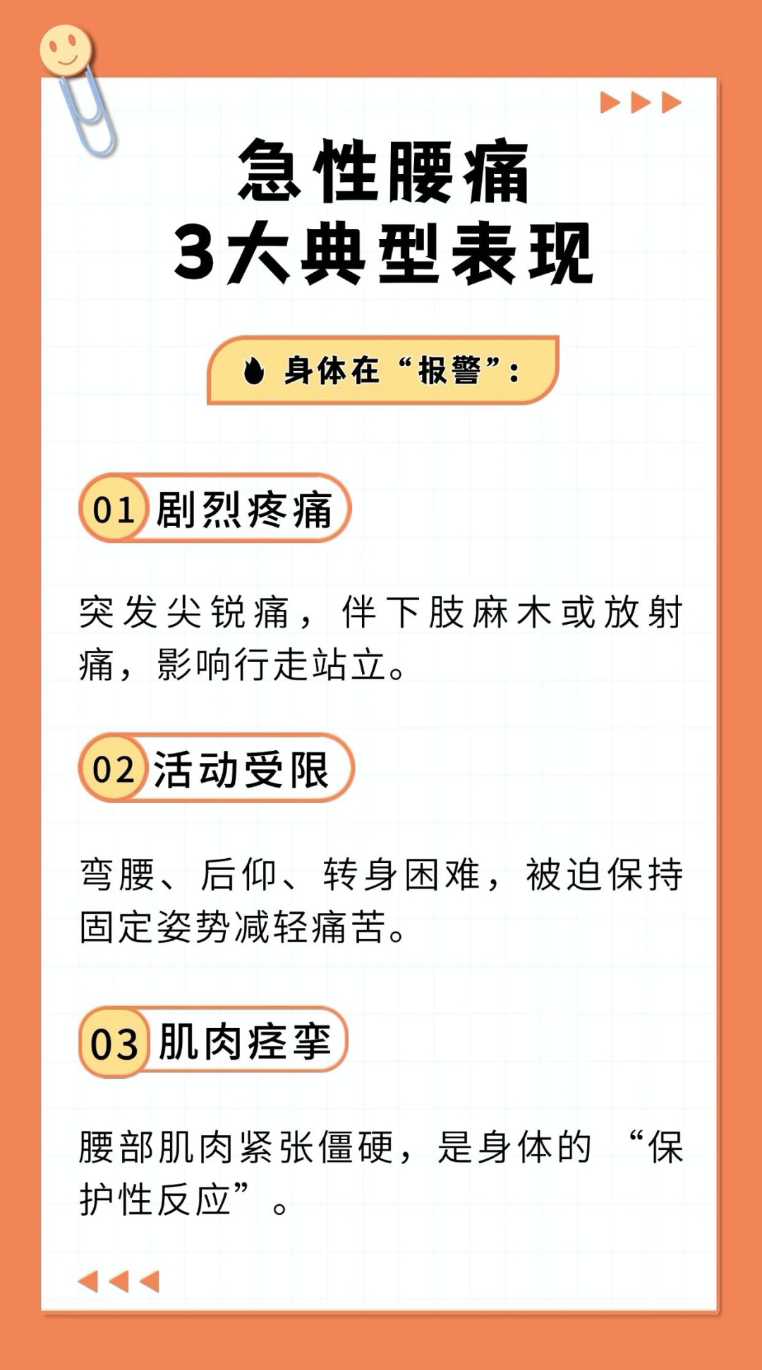 急性腰痛别硬扛！“黄金三步法”及时自救！快收藏这6个日常护腰关键技巧！