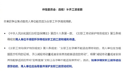 女子怀孕后月薪从1.7万降至3千 仲裁委员会：补齐孕期工资差额