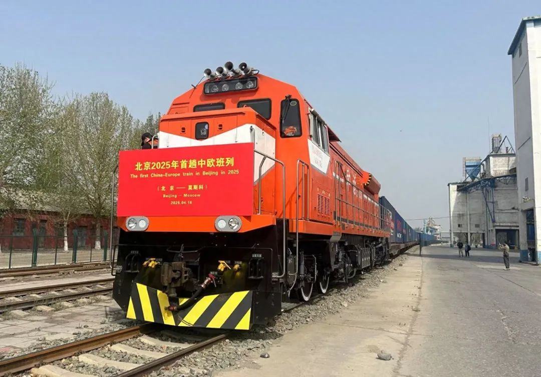北京→莫斯科!北京今年首趟中欧班列启程 北京→莫斯科!北京今年首趟中欧班列启程