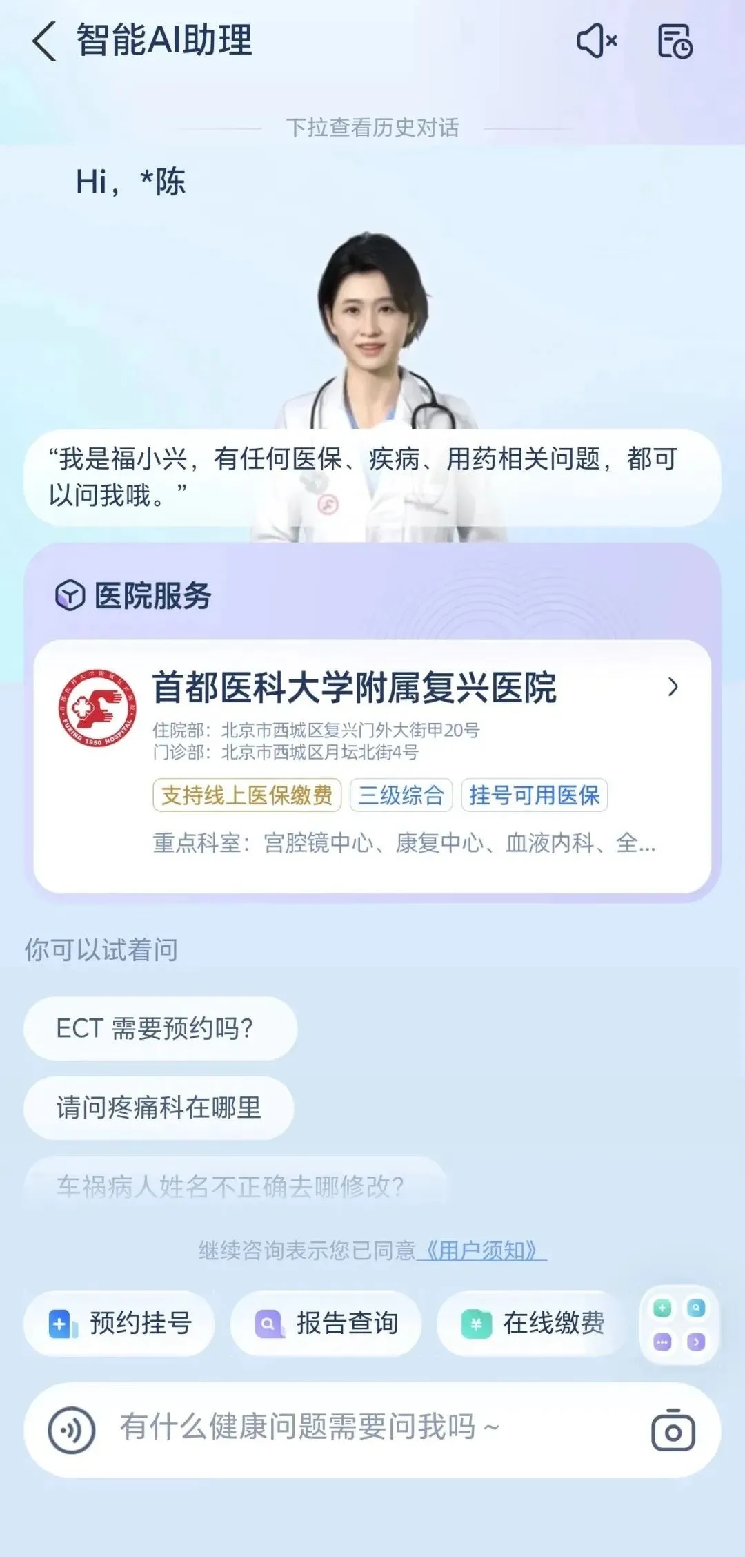 “福小兴”来了！复兴医院发布AI智能伴诊数字人
