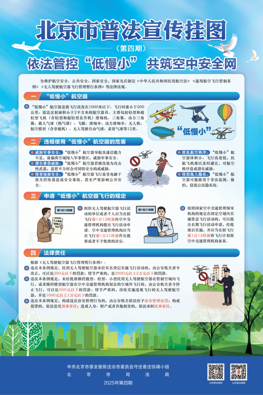 普法宣传 | 全民国家安全教育，走深走实十周年