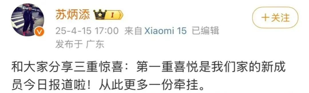 结婚近9年，35岁苏炳添再度官宣喜讯