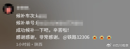12306回应留言许愿候补成功:纯属巧合 12306回应留言许愿候补成功:纯属巧合