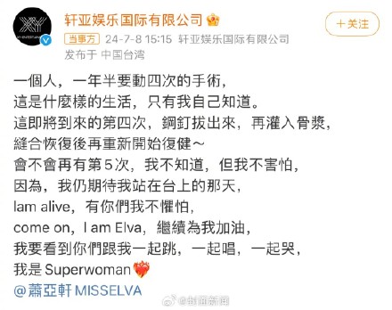 萧亚轩急于实现粉丝承诺伤势加重 经纪人：动了5次手术，重新上台指日可待
