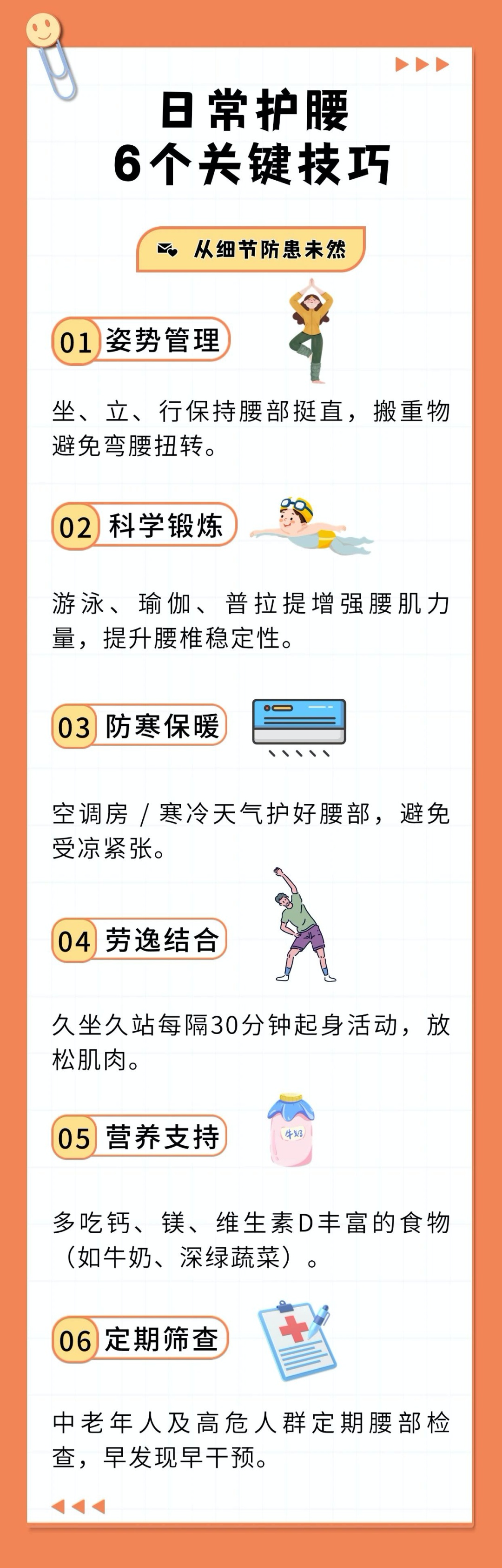 急性腰痛别硬扛！“黄金三步法”及时自救！快收藏这6个日常护腰关键技巧！