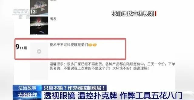 打麻将只赢不输？销售麻将机作弊“神器”，湖南一男子被判刑！