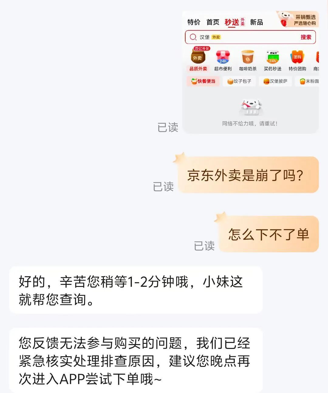 京东外卖突然崩了！“很多人还在等着吃饭”，最新回应