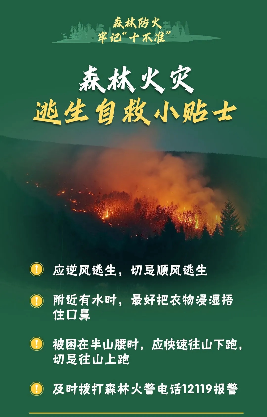 山西壶关县山火已蔓延至陵川县，266名居民紧急转移！