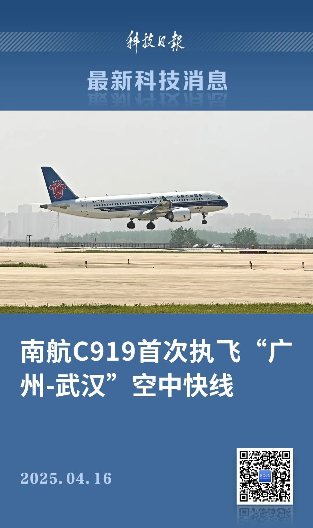 C919航线上新！