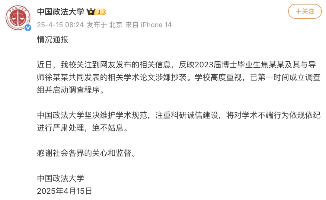 博士后学术论文被指抄袭！两高校通报