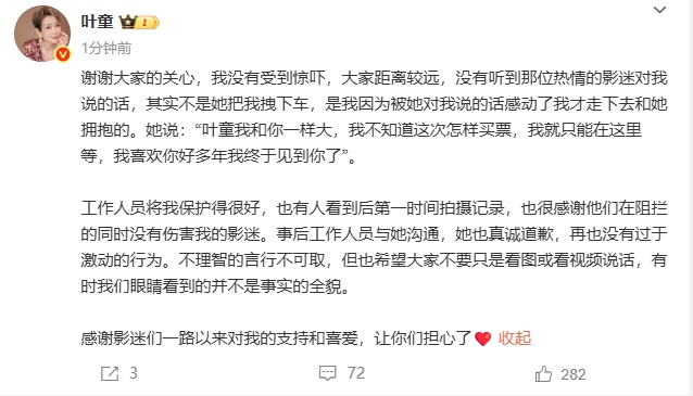 叶童回应“被粉丝拽下车” 叶童回应“被粉丝拽下车”