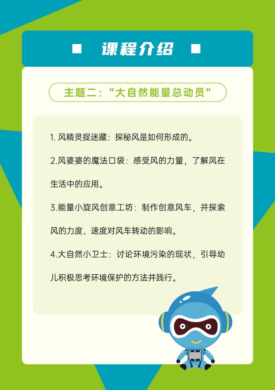 活动预告 | “科学童萌”——首发周，一起见证光影魔法，探索自然能量！