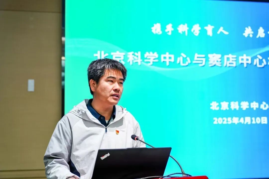 携手科学育人 共启智慧未来——北京科学中心与窦店中心校馆校合作纪实