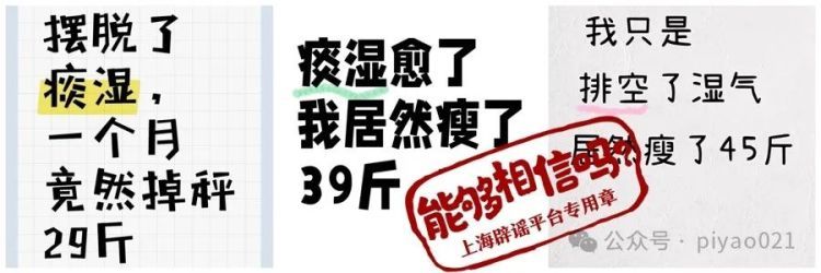 探“真”:祛除湿气,一个月能瘦29斤? 探“真”:祛除湿气,一个月能瘦29斤?