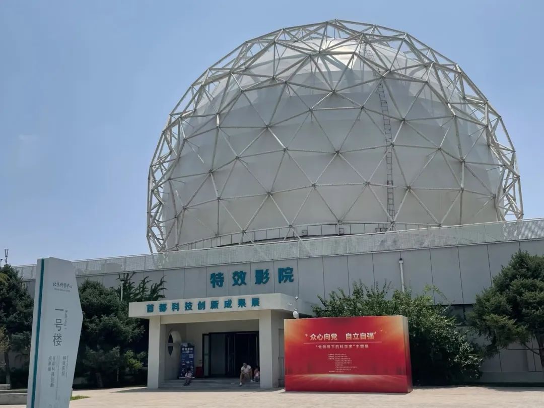 携手科学育人 共启智慧未来——北京科学中心与窦店中心校馆校合作纪实