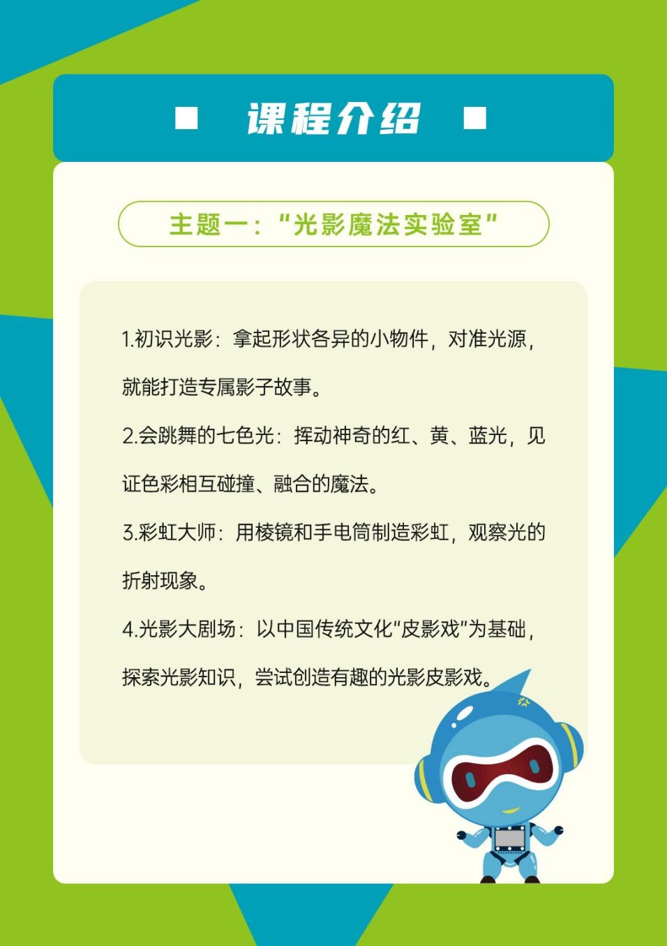 活动预告 | “科学童萌”——首发周，一起见证光影魔法，探索自然能量！