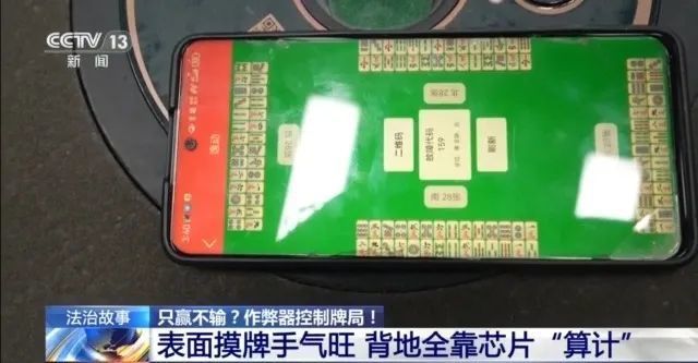 打麻将只赢不输？销售麻将机作弊“神器”，湖南一男子被判刑！