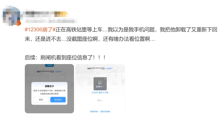 冲上热搜!12306崩了?客服建议 冲上热搜!12306崩了?客服建议