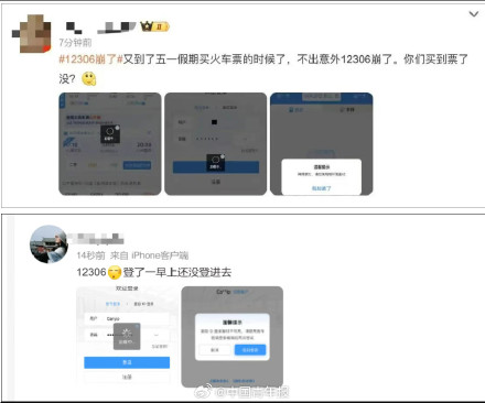 12306崩了冲上热搜，这个功能你试了吗……