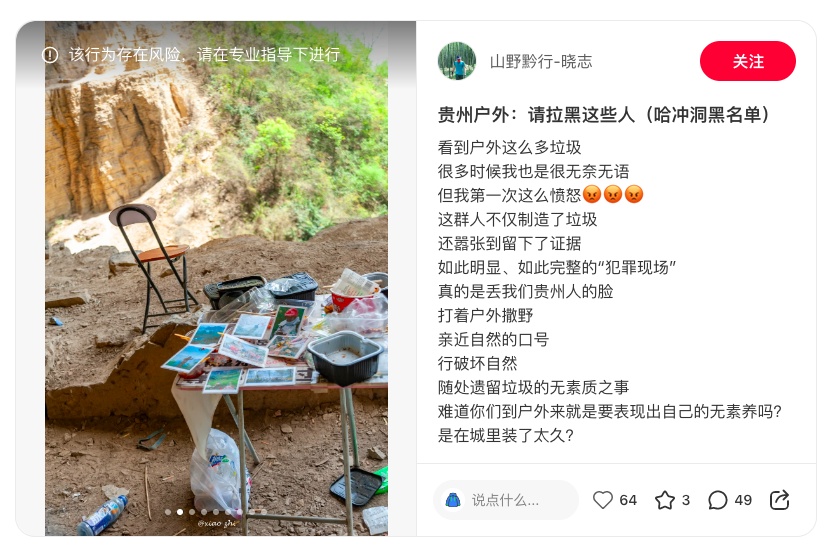贵州网红打卡点哈冲洞附近垃圾遍地，还有人留照片二维码？照片主人：我更气愤