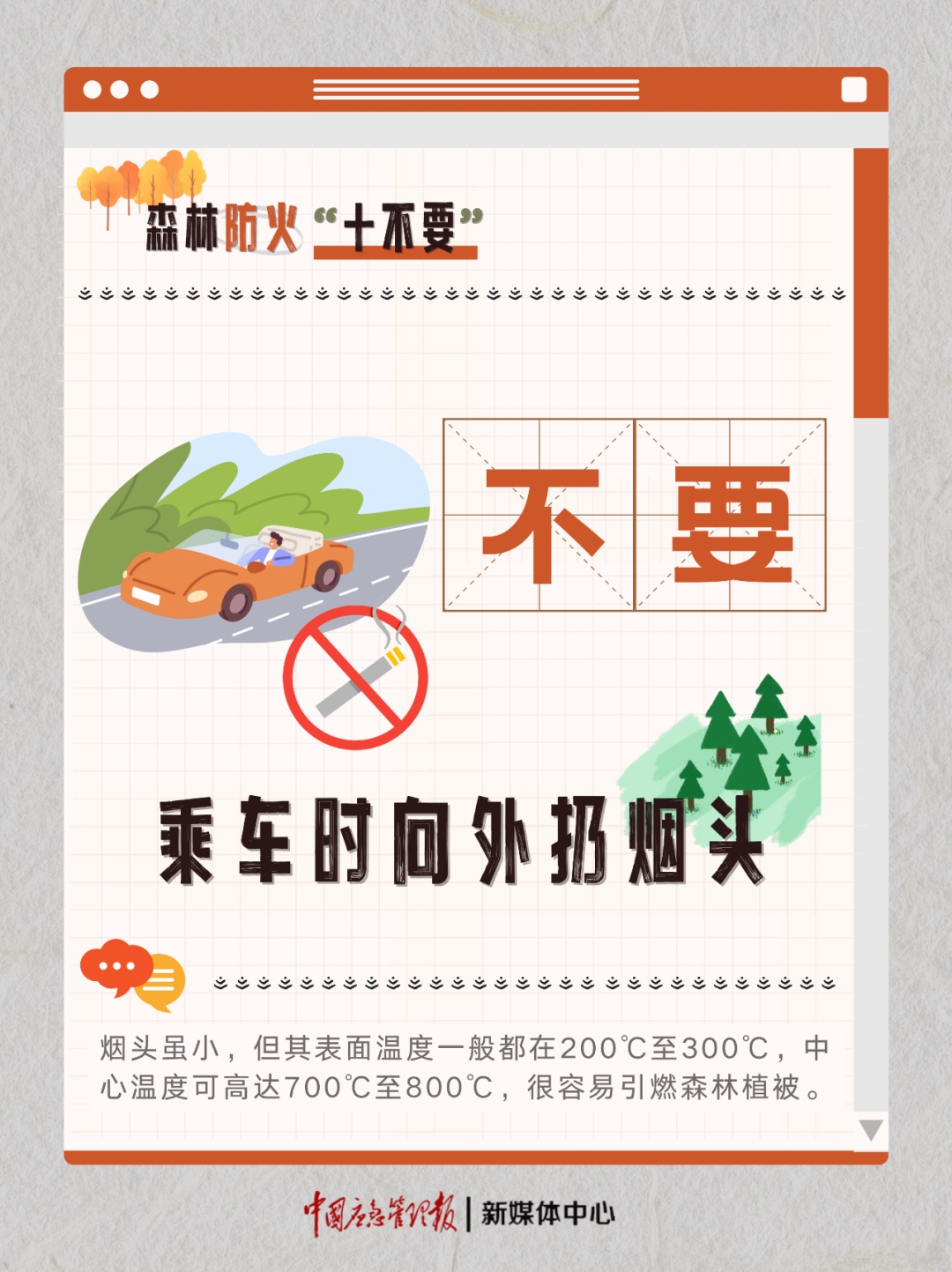 违规野外用火或涉嫌犯罪！森林防火“十不要”得记牢