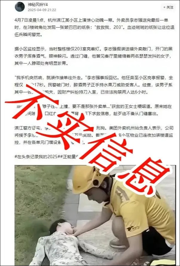 男子用AI编造“滨江发生恶性案件”，警方通报
