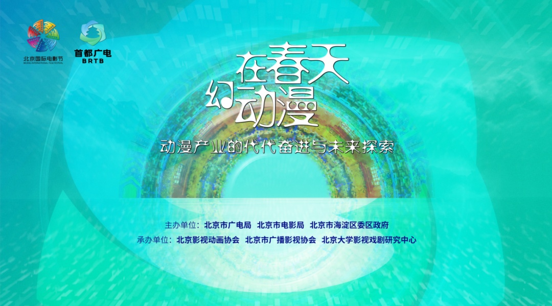 观影+逛展+美食!北影节动漫影视单元千万别错过 观影+逛展+美食!北影节动漫影视单元千万别错过