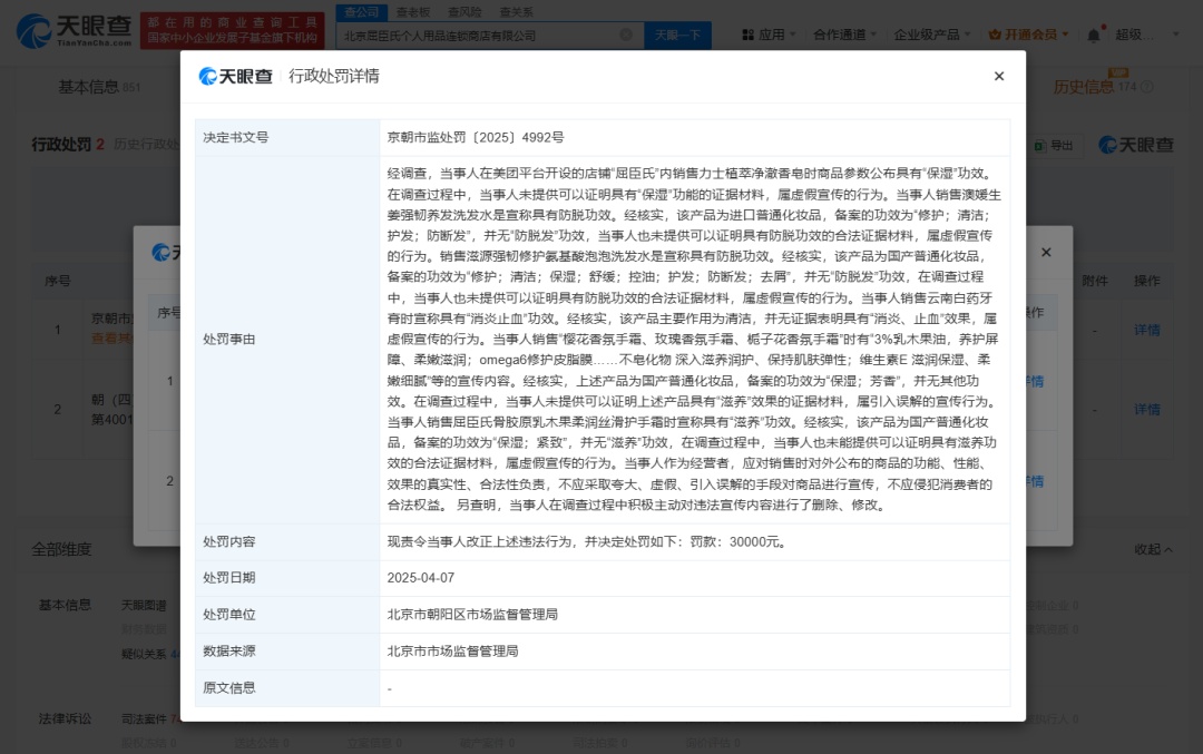 屈臣氏被罚！涉多款产品→