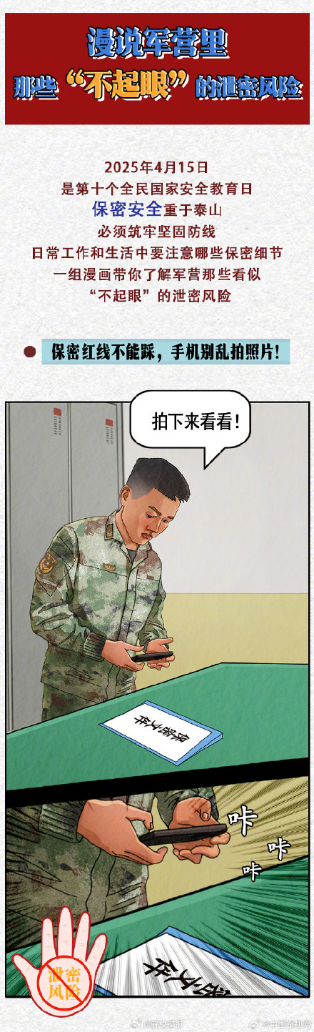 漫说军营里那些“不起眼”的泄密风险 漫说军营里那些“不起眼”的泄密风险