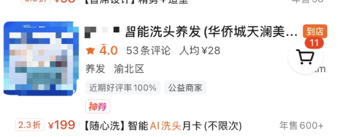 “AI洗头”的风吹到多地！顾客：“对症下痒”能力有限