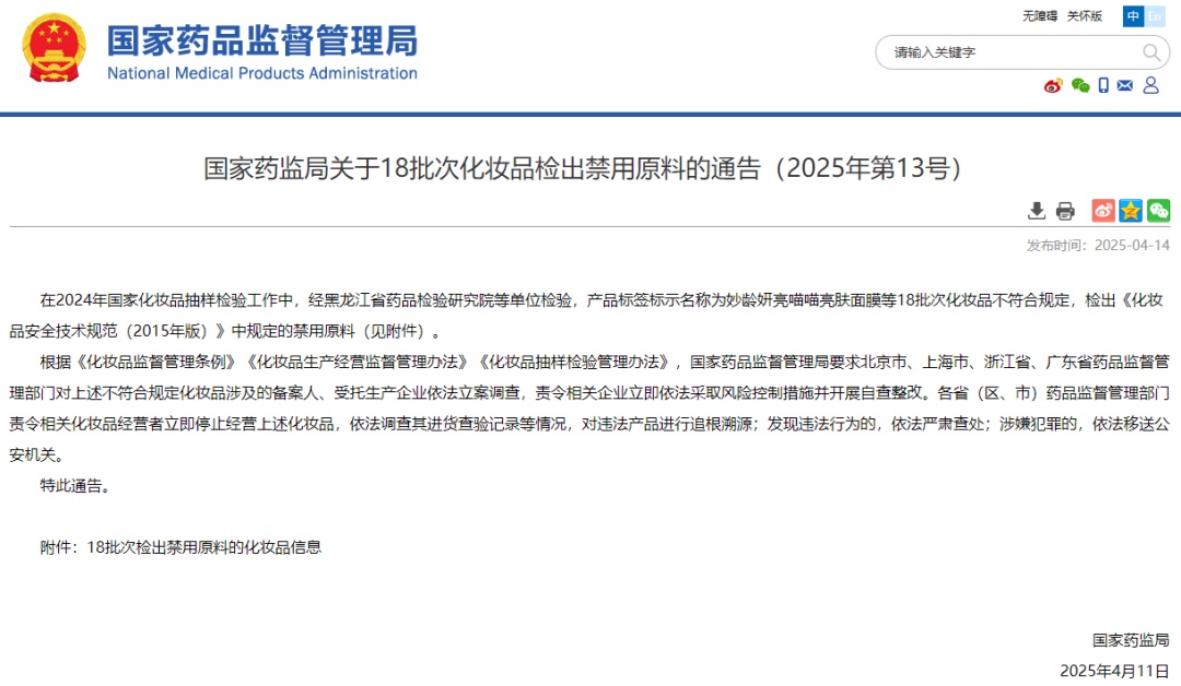 立即停售！检出禁用物！很多人每天都用