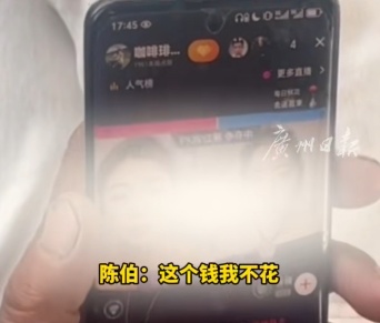 7旬老人花光“救命钱”打赏女主播，被赶出门后仍心疼：她们太辛苦