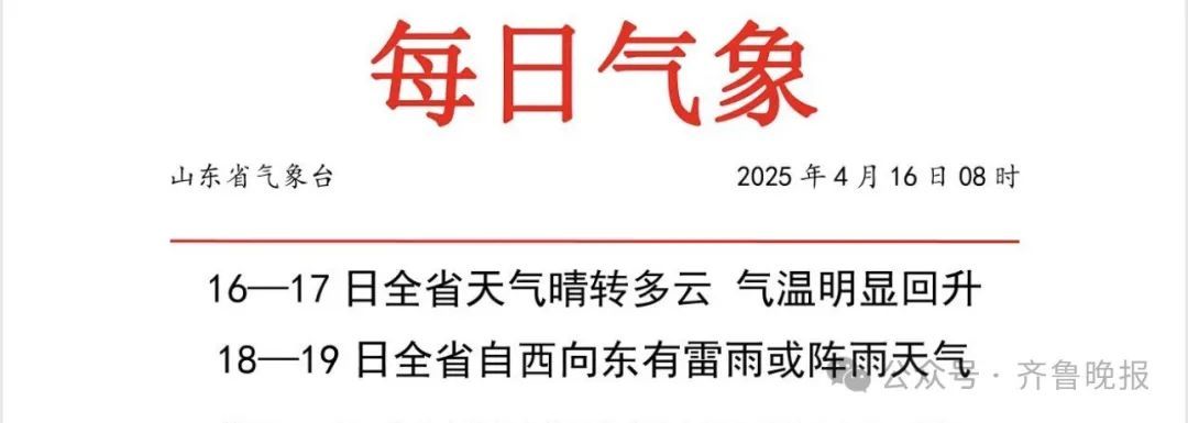 雷电+9级风，山东迎大范围降雨！济南今天最高32℃，最新预报→