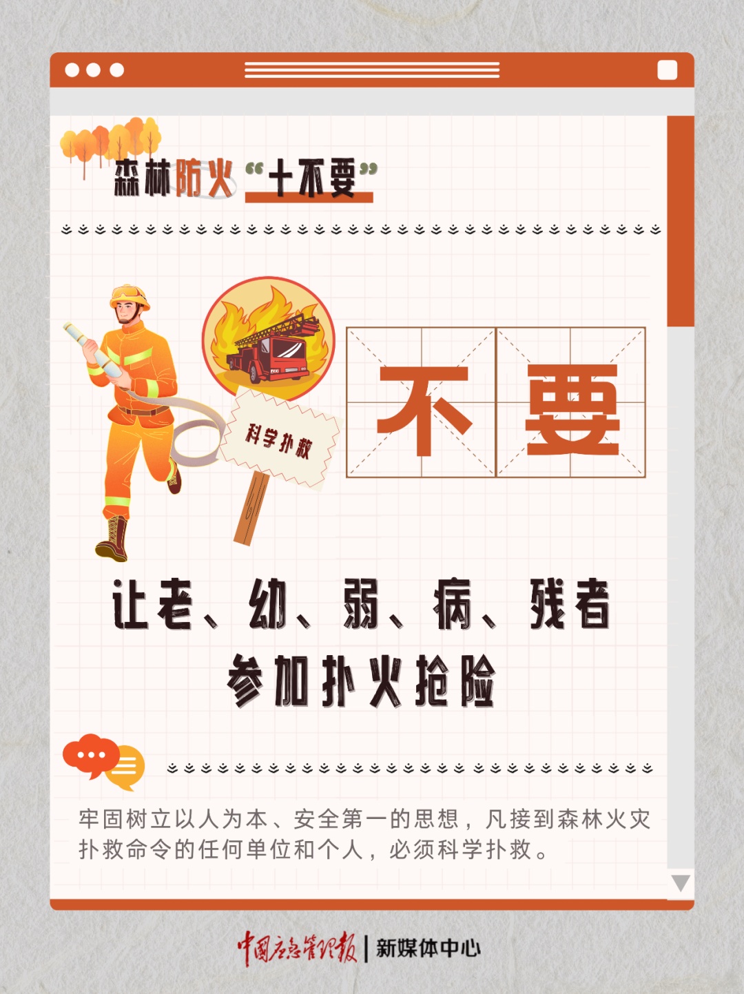 违规野外用火或涉嫌犯罪！森林防火“十不要”得记牢