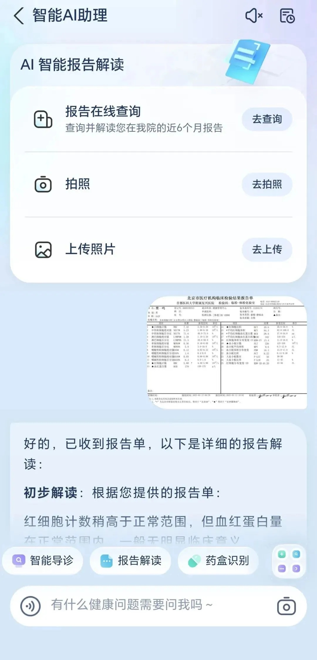 “福小兴”来了！复兴医院发布AI智能伴诊数字人