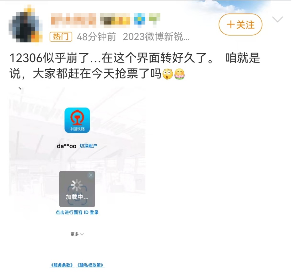12306崩了？客服回应：压力较大；明天可买五一当天火车票，这份购票日历请收好